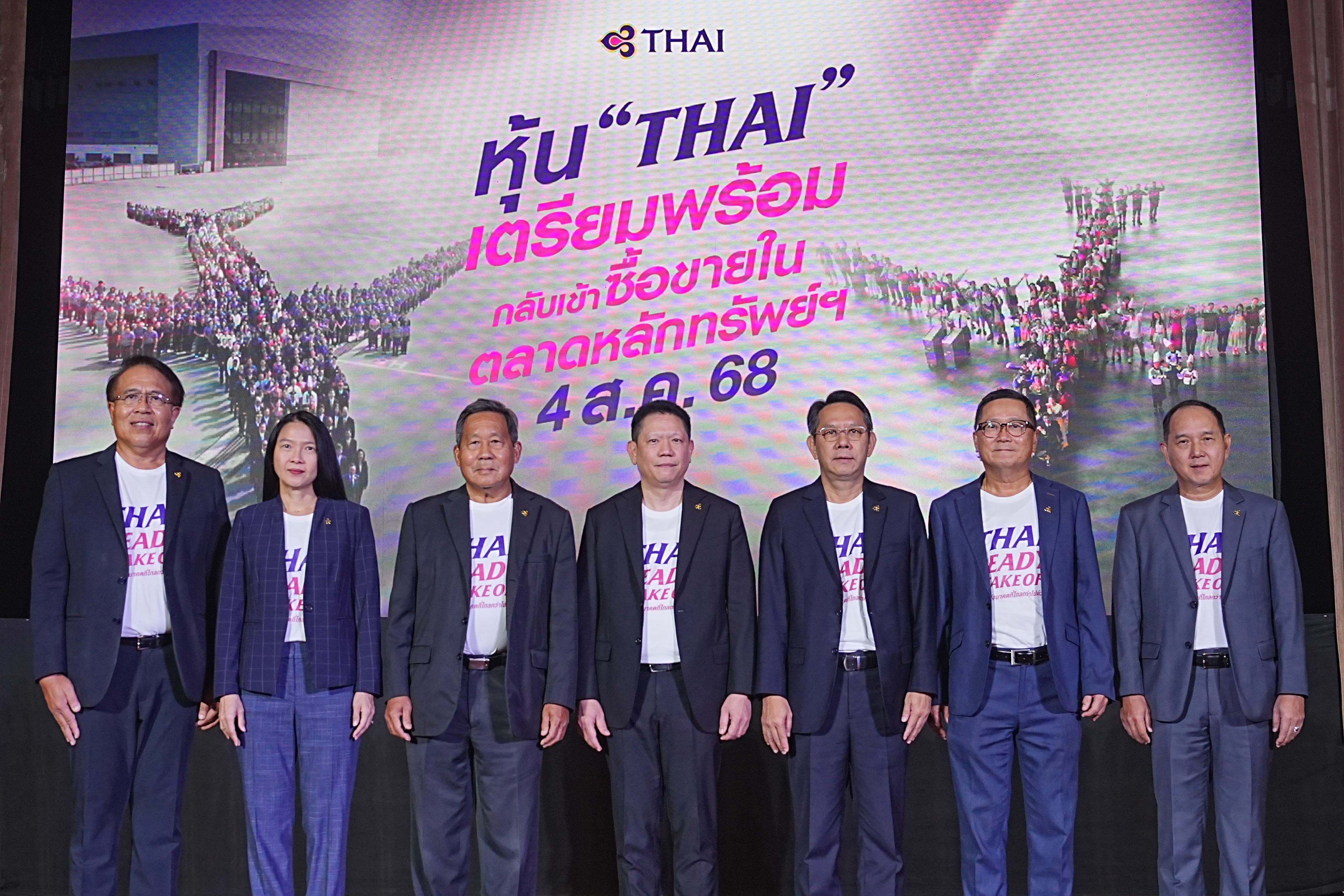 'การบินไทย'ประกาศความพร้อมกลับเข้าซื้อขายในตลาดหลักทรัพย์ฯ 4 สิงหานี้